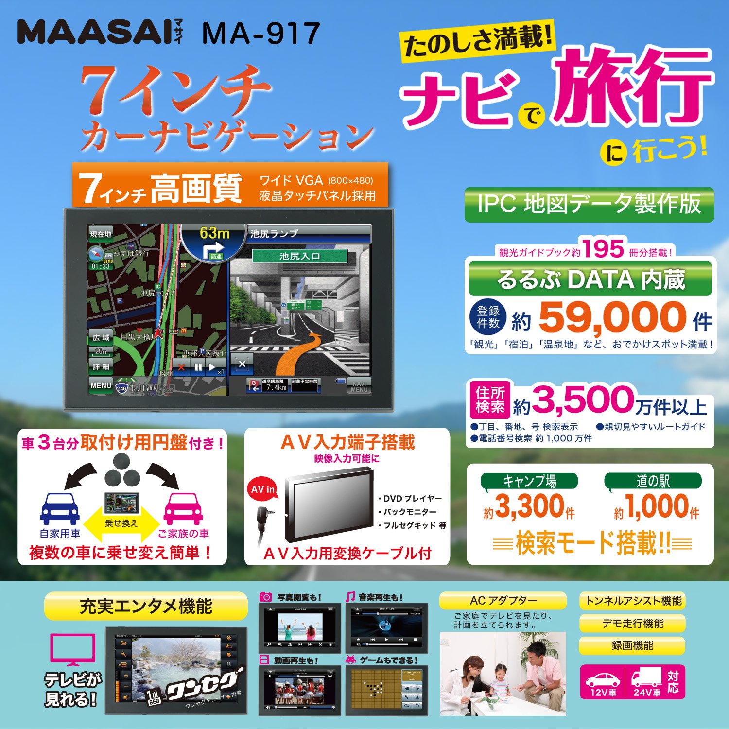 新品 7インチカーナビ MAASAI MA-1018