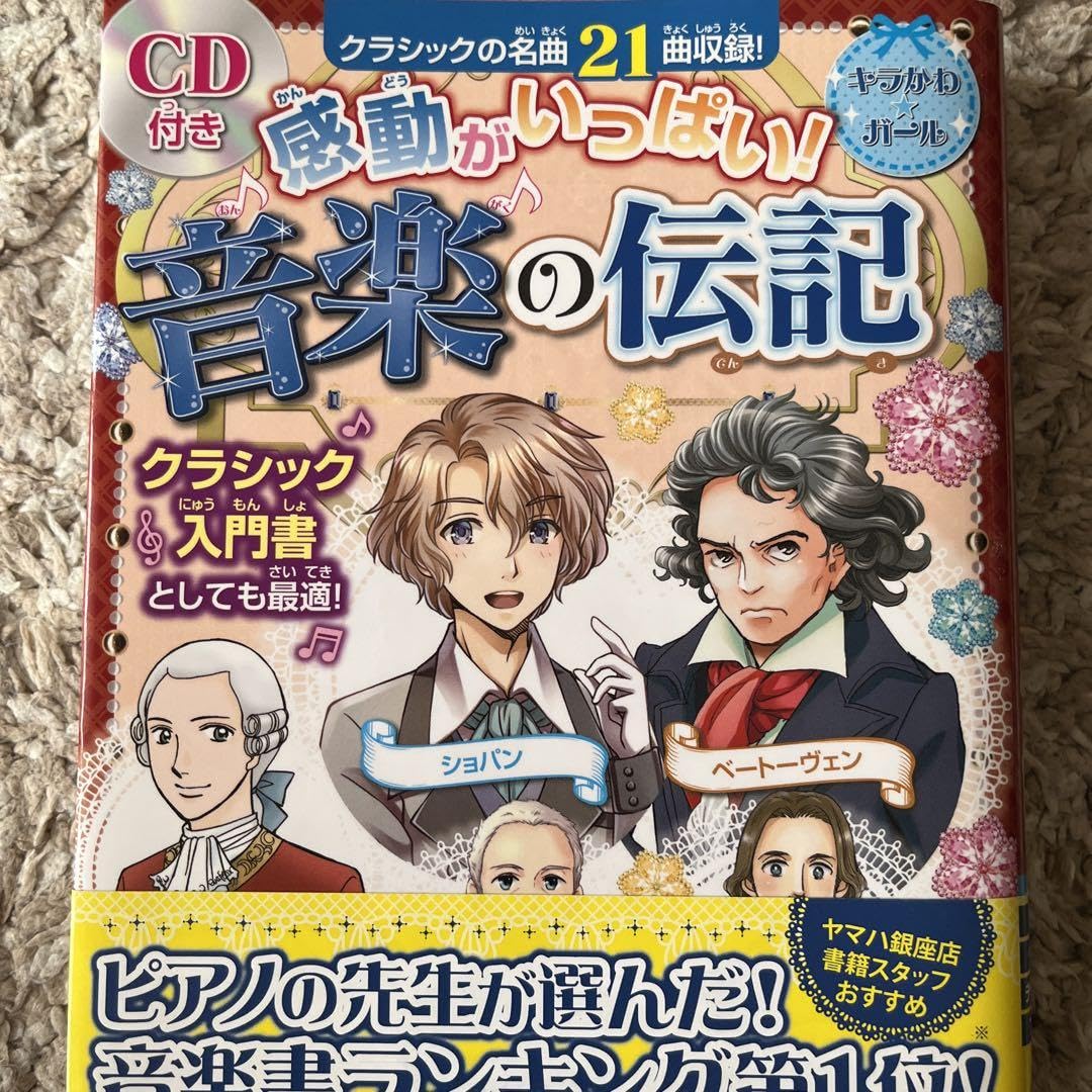 Amazon.co.jp: 感動がいっぱい!音楽の伝記 ショパン モーツァルト