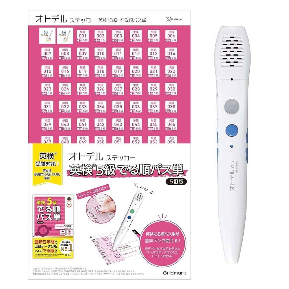 オトデルペン　英検でる順パス単　3級・4級・5級 Amazon | 音声ペンでリスニング 発音練習 旺文社のでる順パス単