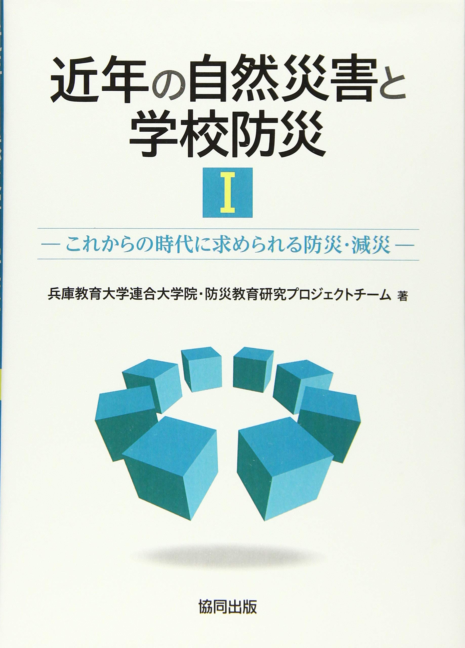 近年 の 自然 災害