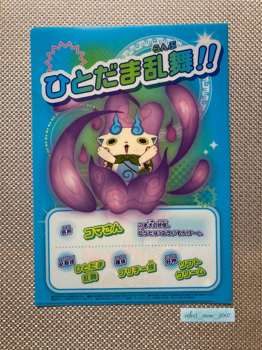 【希少品】 【2種セット】 妖怪ウオッチ 2 真打 クリアファイル 【寄付設定】 Amazon.co.jp: 映画 妖怪ウォッチ 誕生の秘密だニャン セブンイレブン