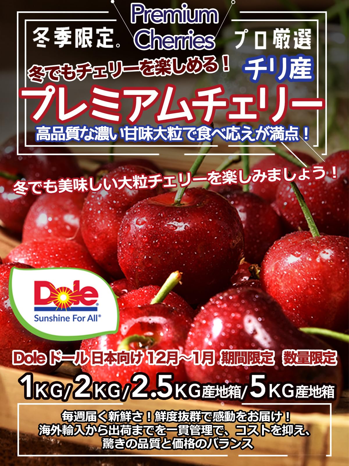 ドールプレミアムチェリーたっぷり5kg
