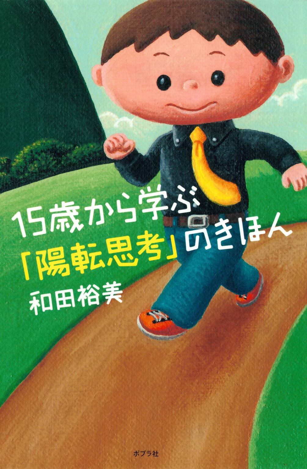 Amazon.co.jp: 和田 裕美: 本、バイオグラフィー、最新アップデート