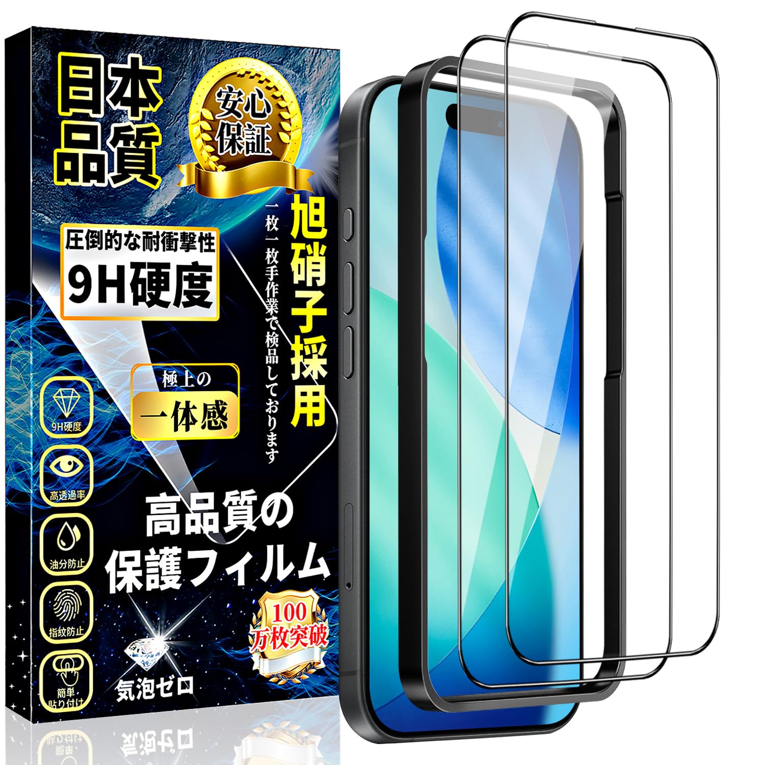 対応 iPhone 17 ガラスフィルム 全面保護 アイフォン17 液晶保護フィルム 黒縁あり 旭硝子素材製【ガイド枠付き】9H硬度 指紋防止 気泡防止 飛散防止 自動吸着 耐衝撃 高光沢 iPhone 17 強化ガラス 保護フィルム 6.3インチ 2枚セット