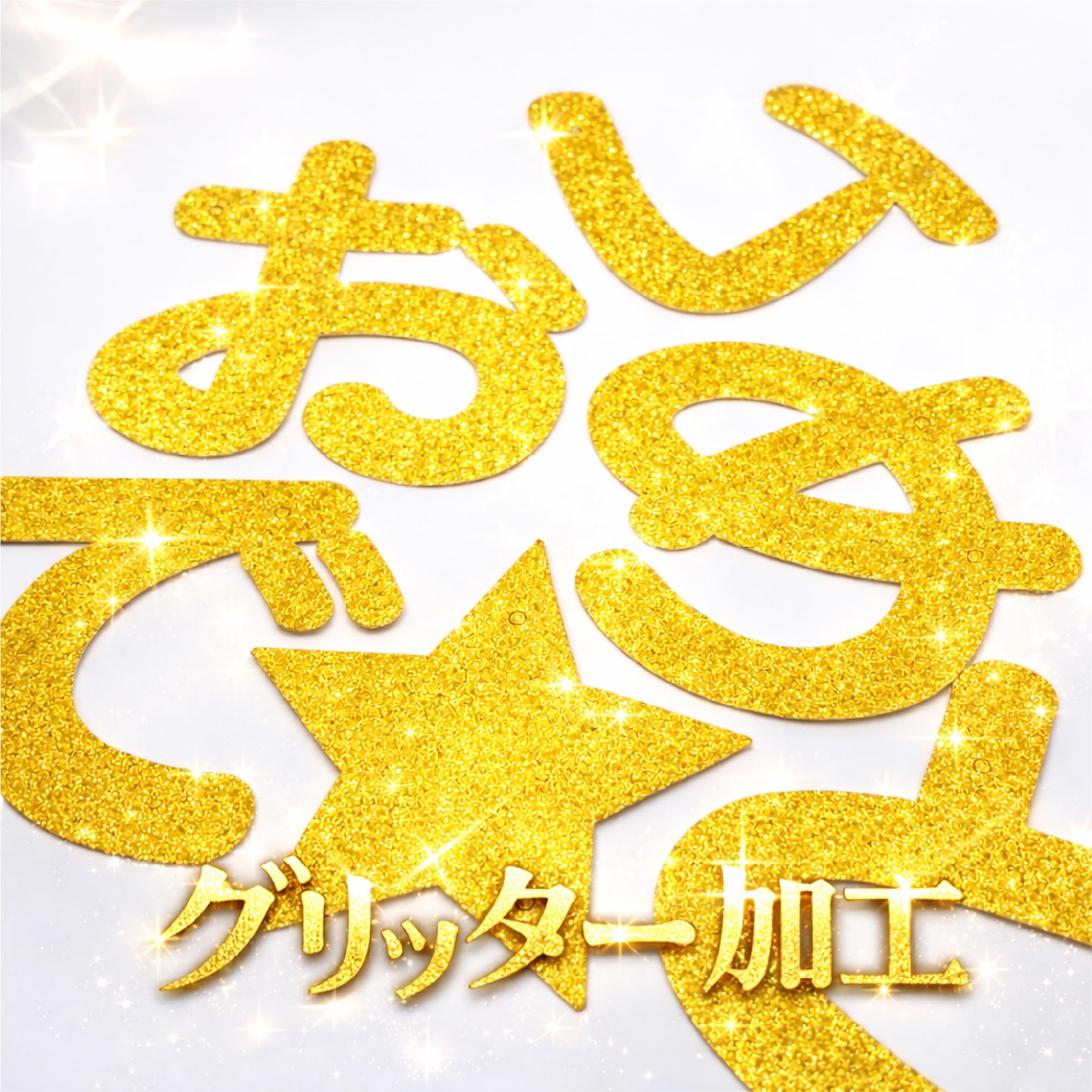 Amazon.co.jp: HaHaHa! おめでとうございます ガーランド 【当店限定