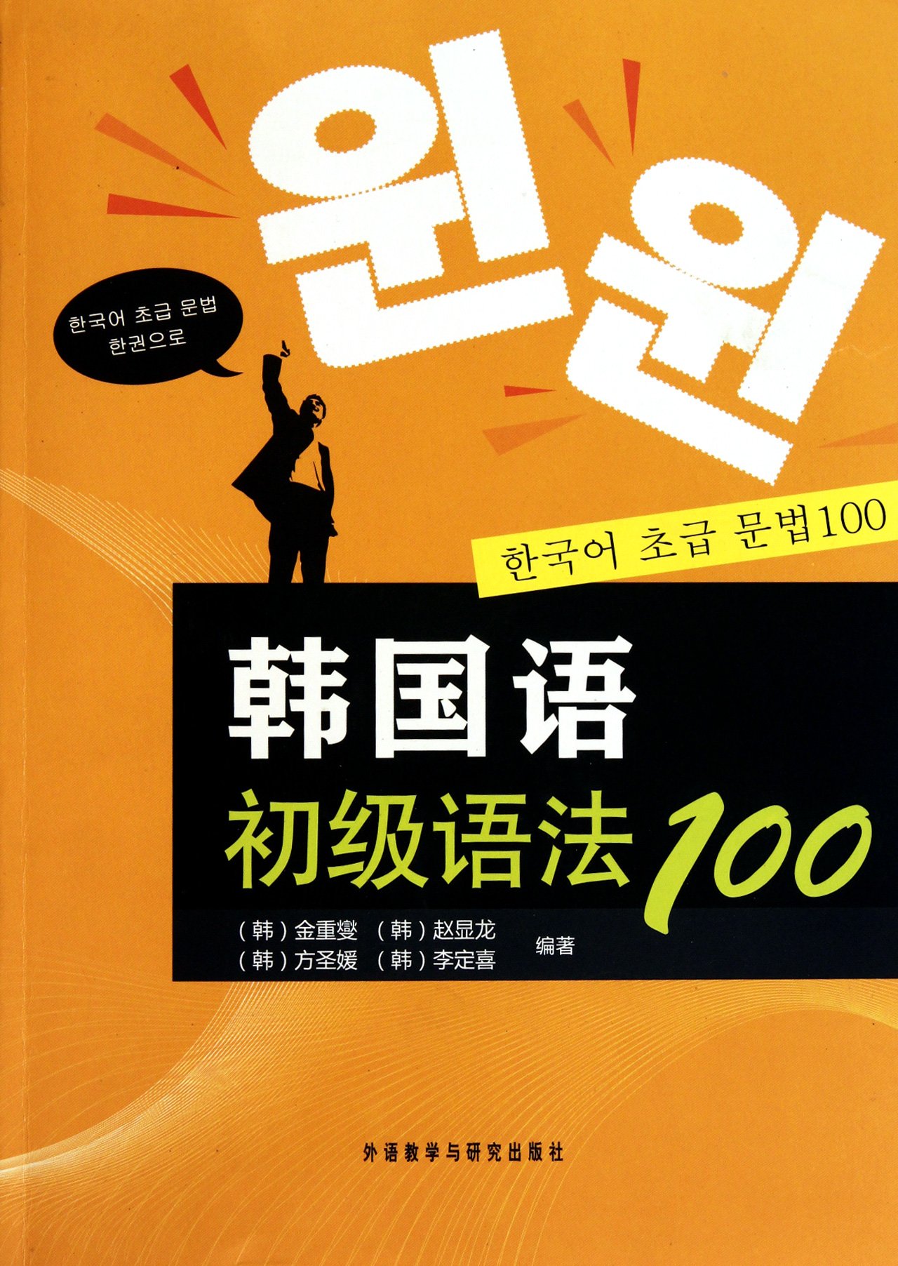 100 Korean Elementary Grammar