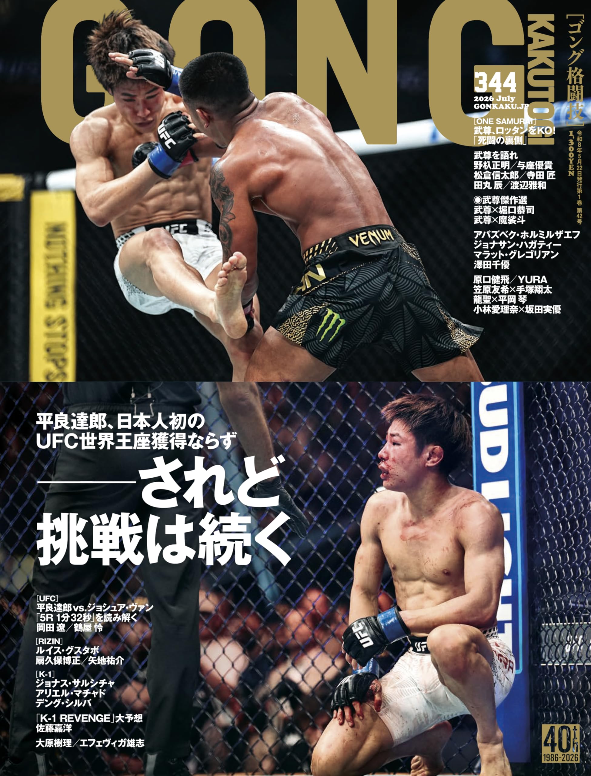 GONG格闘技 2026年7月号 | ジャパンコンテンツマネジメント |本 | 通販