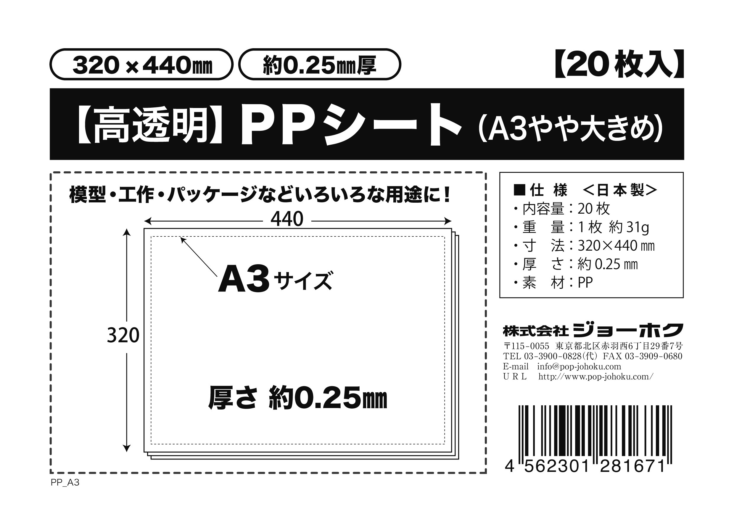 Amazon | PPシート 0.25mm厚 A3やや大きめ 320×440mm【20枚入