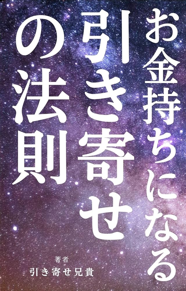 【美品】　強運の法則　本　経営者　成功　引き寄せの法則　ビジネス 西田文郎「強運の法則」｜高橋一彰📖書評家