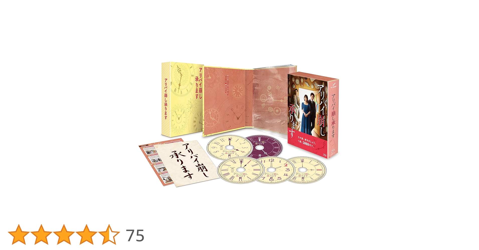 『アリバイ崩し承ります』Blu-ray-BOX 81DEnnp51rL.jpg_BO30,255,255,