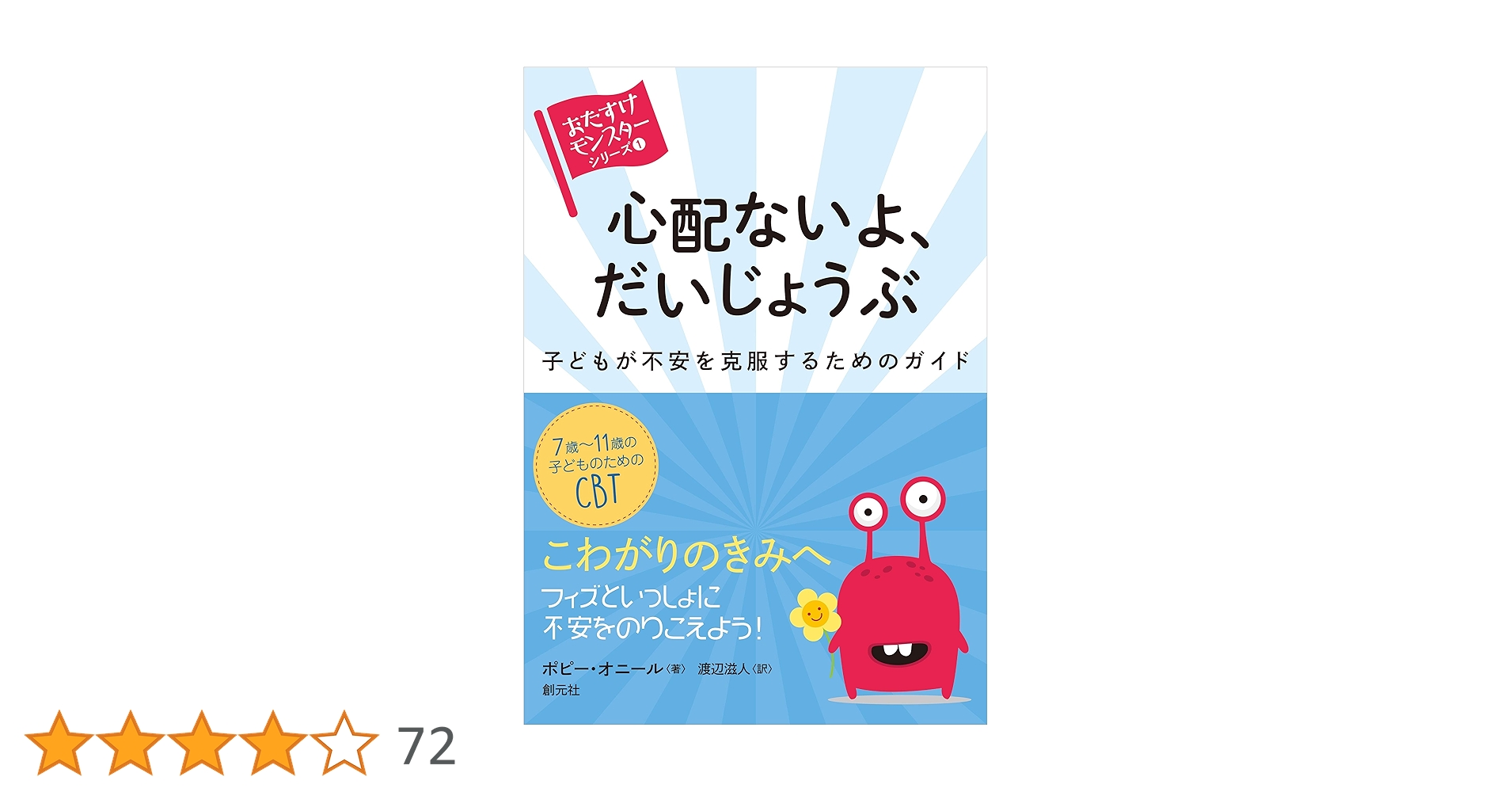 Amazon.co.jp: 心配ないよ、だいじょうぶ: 子どもが不安を克服