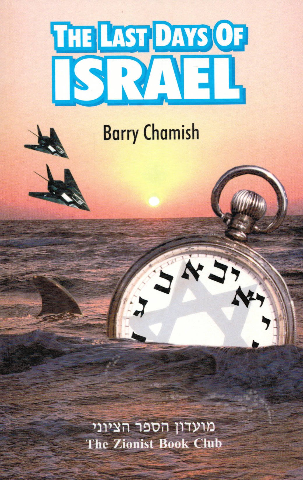 Buy The Last Days of Israel — BookShops.in