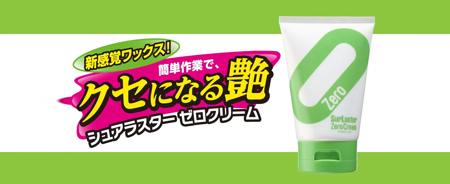 Amazon | SurLuster(シュアラスター) ゼロクリーム 水アカ除去 小キズ
