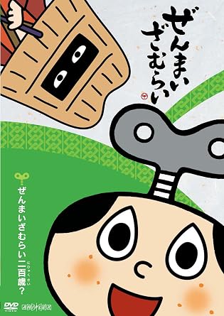 Amazon Co Jp ぜんまいざむらい ぜんまいざむらい二百歳 Dvd 川崎恵理子 鈴木晶子 やすみ哲夫 Dvd Amazon Co Jp ぜんまいざむらい ぜんまいざむらい二百歳 Dvd 川崎恵理子 鈴木晶子 やすみ哲夫 Dvd