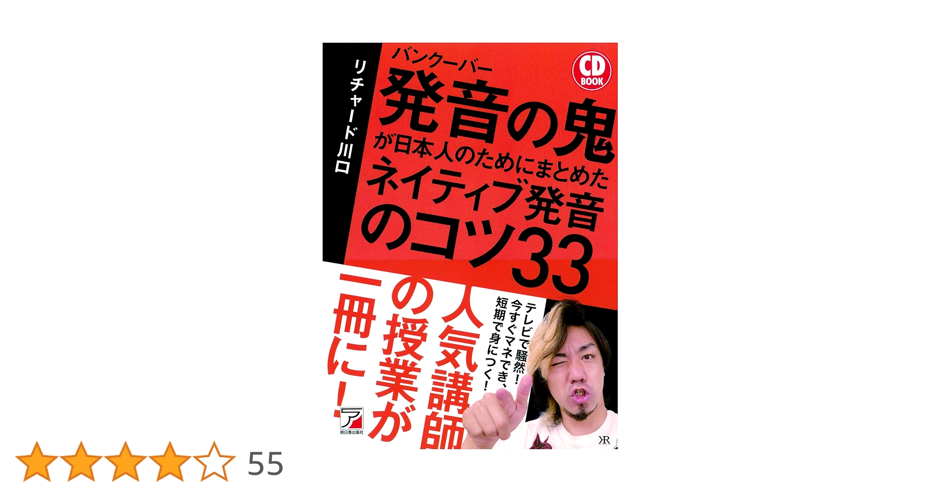 CD BOOK バンクーバー 発音の鬼が日本人のためにまとめた ネイティブ