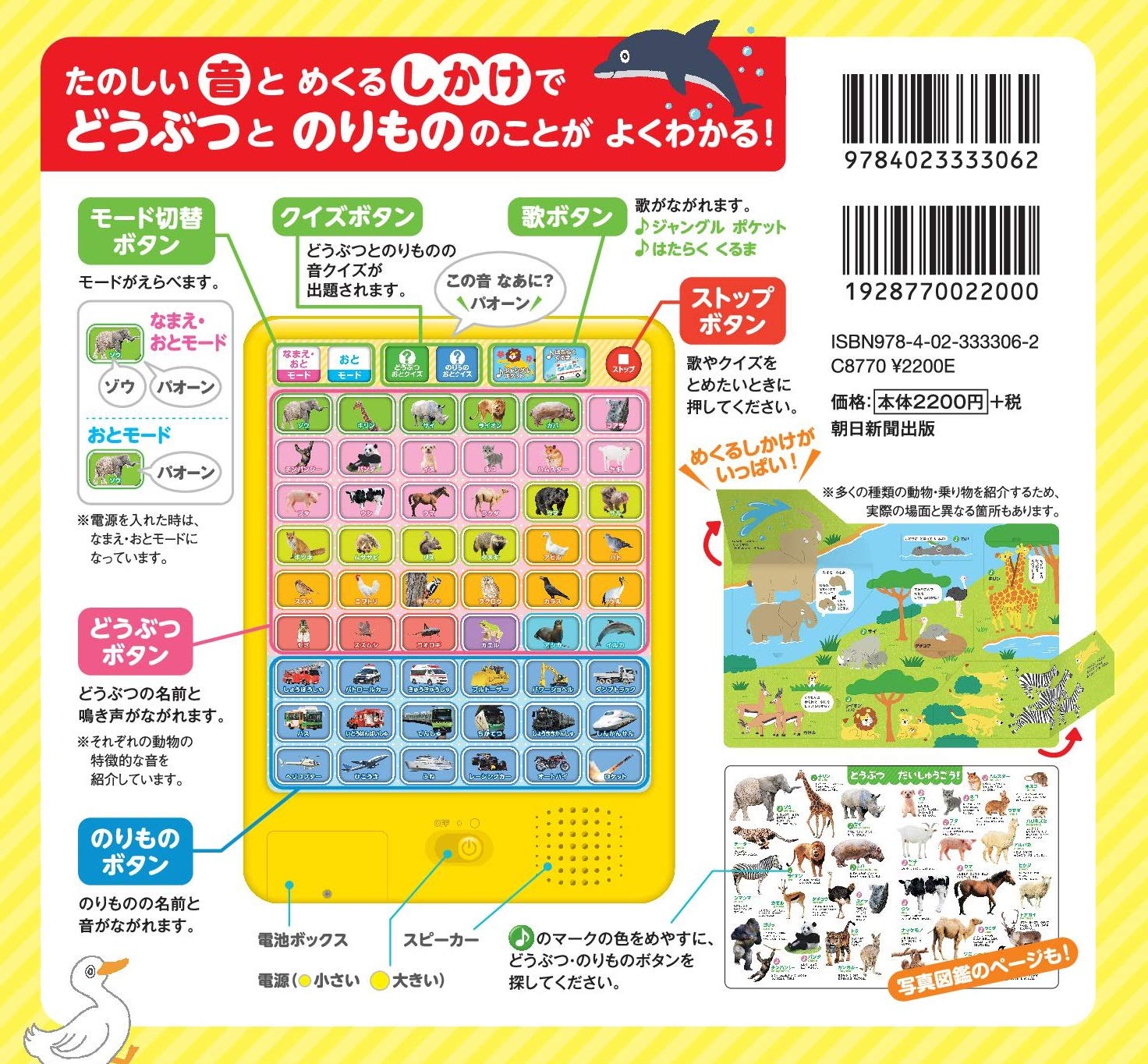 音でる 知育絵本 どうぶつ のりものずかんタブレット 音とめくるしかけつき 音でる知育絵本シリーズ 朝日新聞出版 本 通販 Amazon