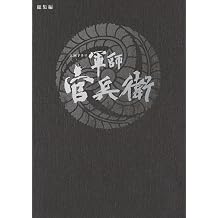 Japanese TV Series - Taiga Drama Gunshi Kanbei Soushu-Hen 2DVDS [Japan DVD] NSDS-20686
