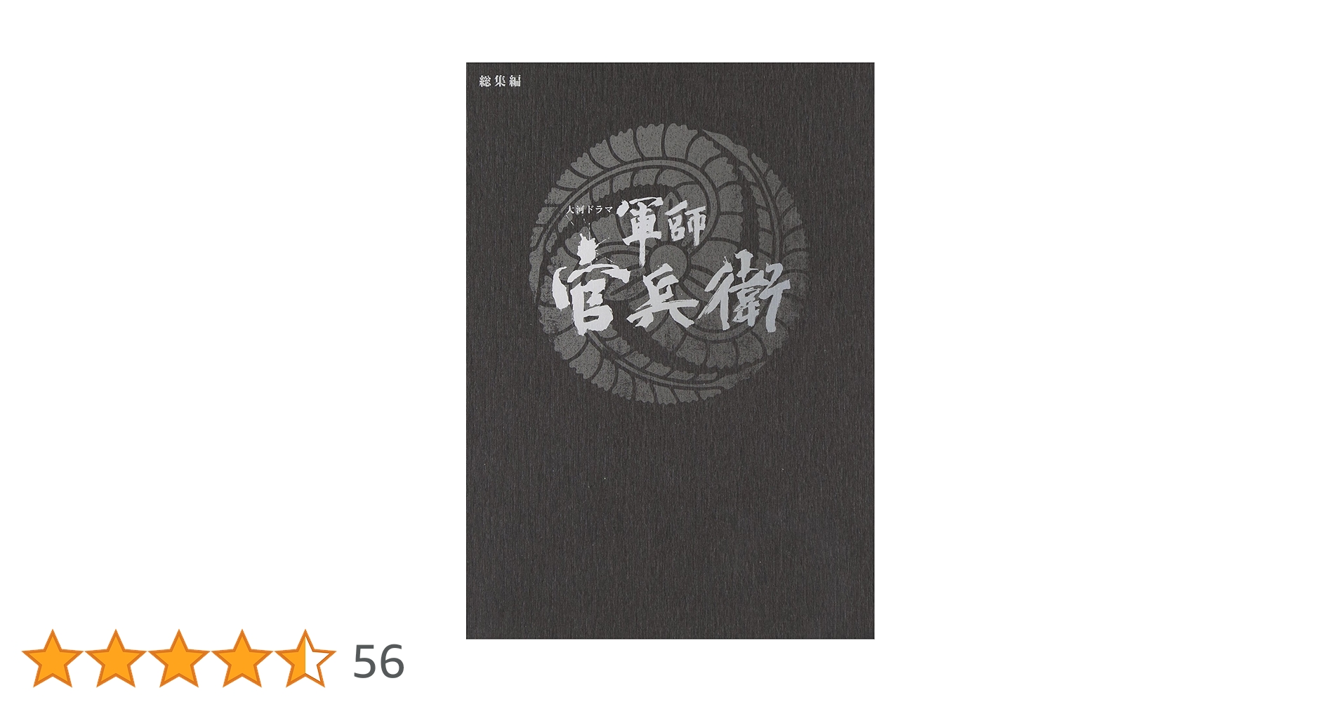 軍師 官兵衛 DVD DVD 軍師官兵衛 完全版 第参集