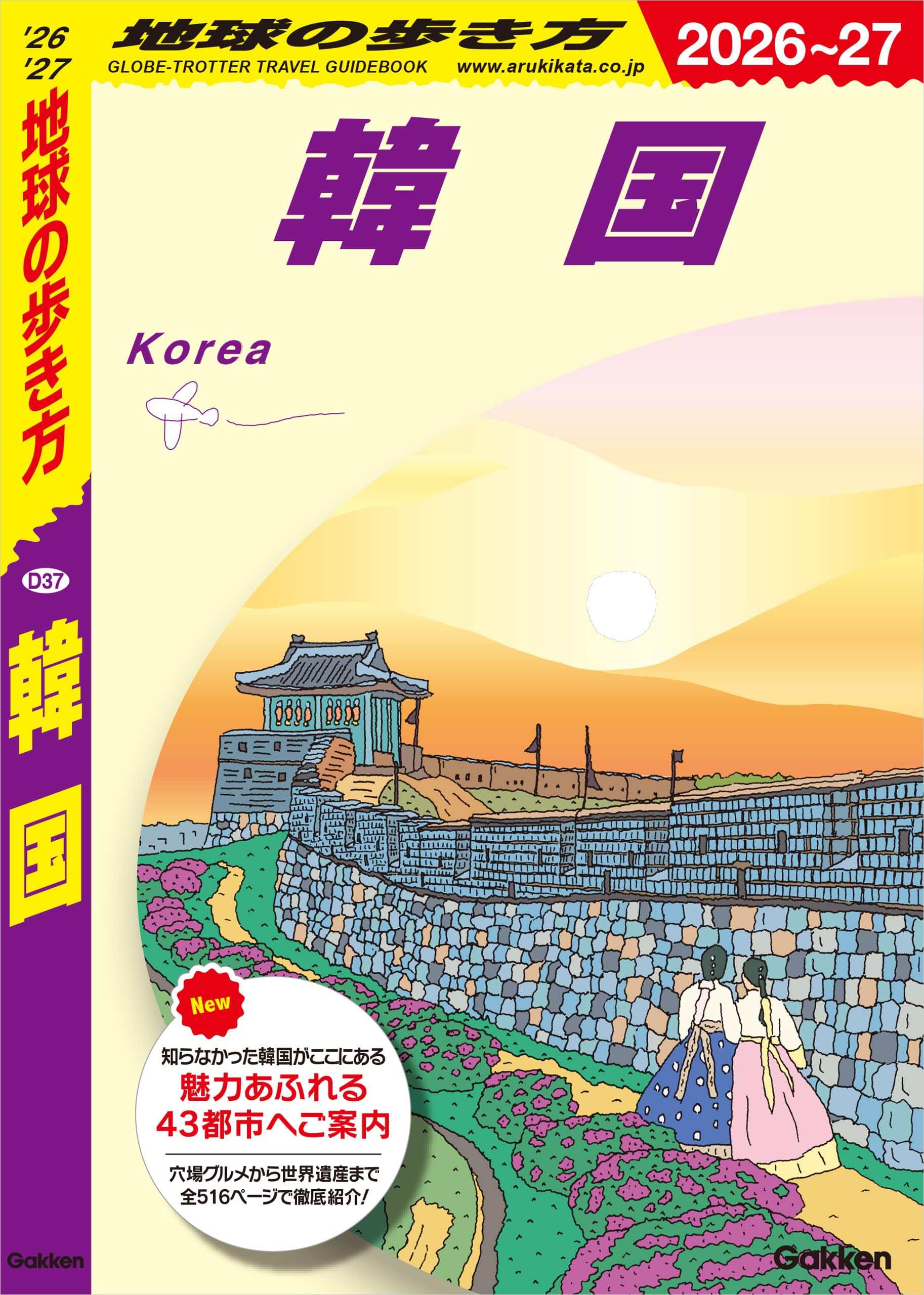 地球の歩き方 Amazon.co.jp: 地球の歩き方編集室: 本、バイオグラフィー、最新