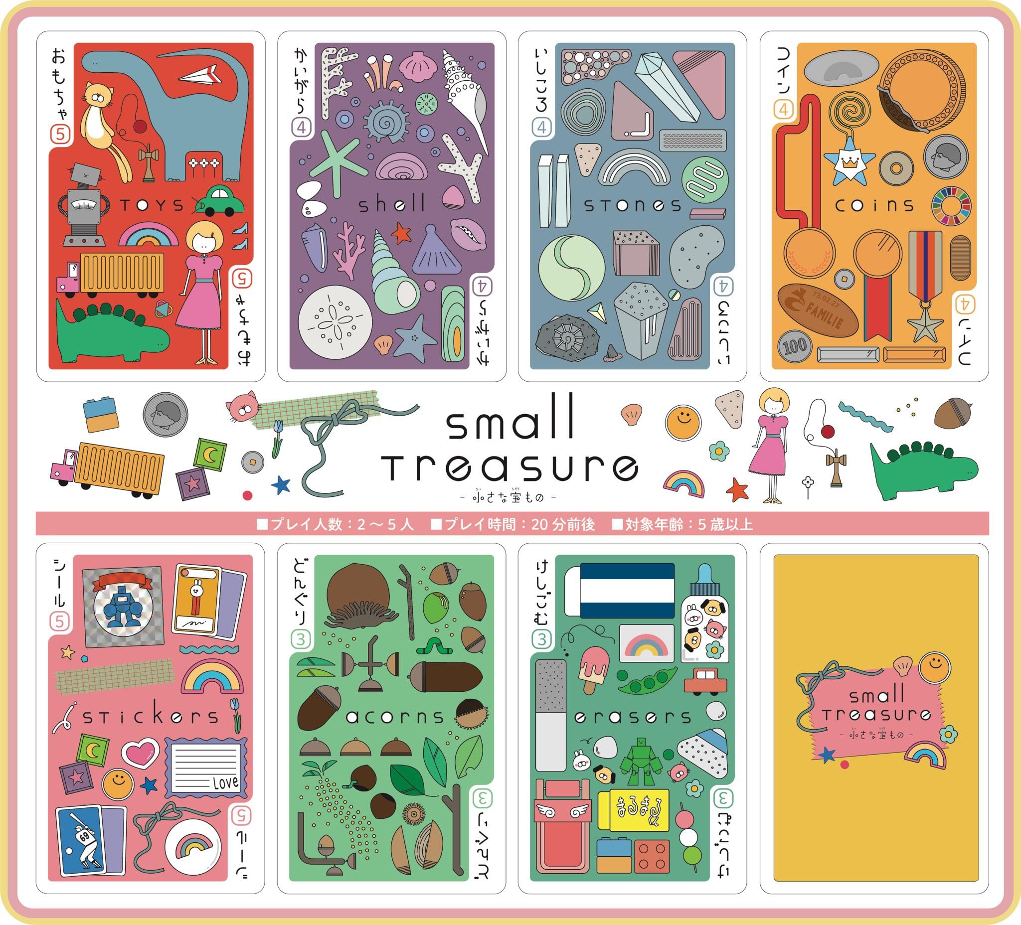 Amazon.co.jp: さとーふぁみりあ(Sato Familie) 小さな宝もの (2-5人用