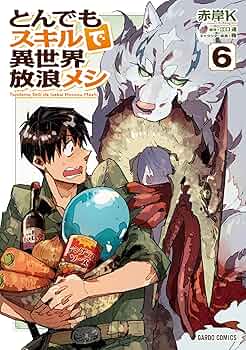 ネーム小冊子 とんでもスキルで異世界放浪メシ 6・7・8・9巻 ネーム小冊子 とんでもスキルで異世界放浪メシ 6・7・8・9巻