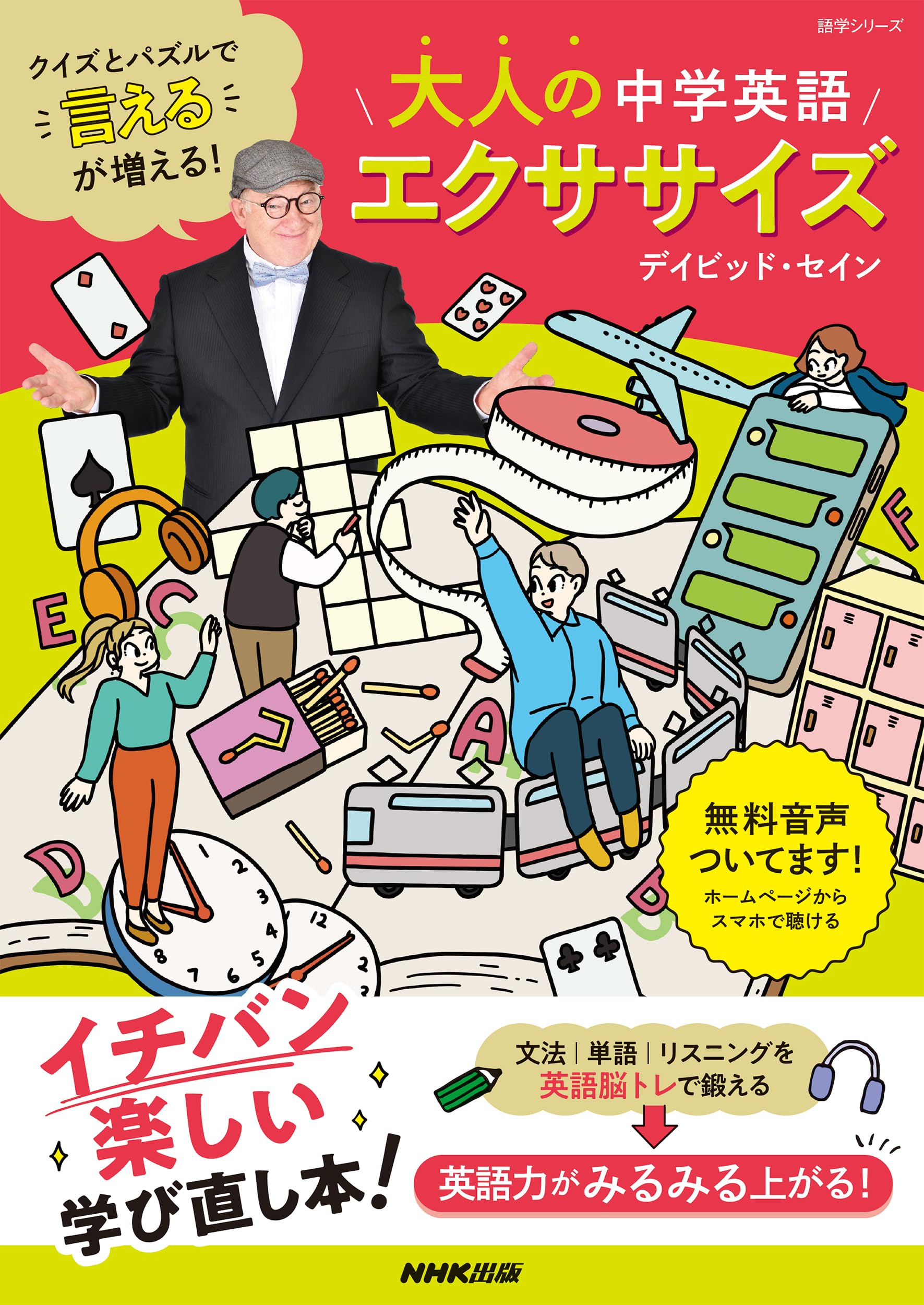 セール中　英国人 英語の先生推奨DVDセット✨Amazon在庫切Hi-5全12枚 クイズとパズルで“言える”が増える! 大人の中学英語エクササイズ (NHK