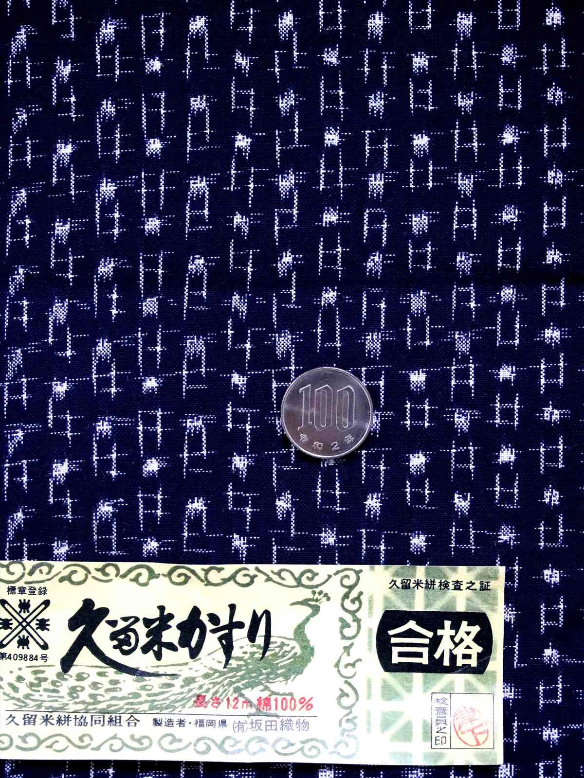 反物 久留米絣 Amazon.co.jp: 久留米絣 反物 kr-14・濃紺地・井桁柄 : ファッション