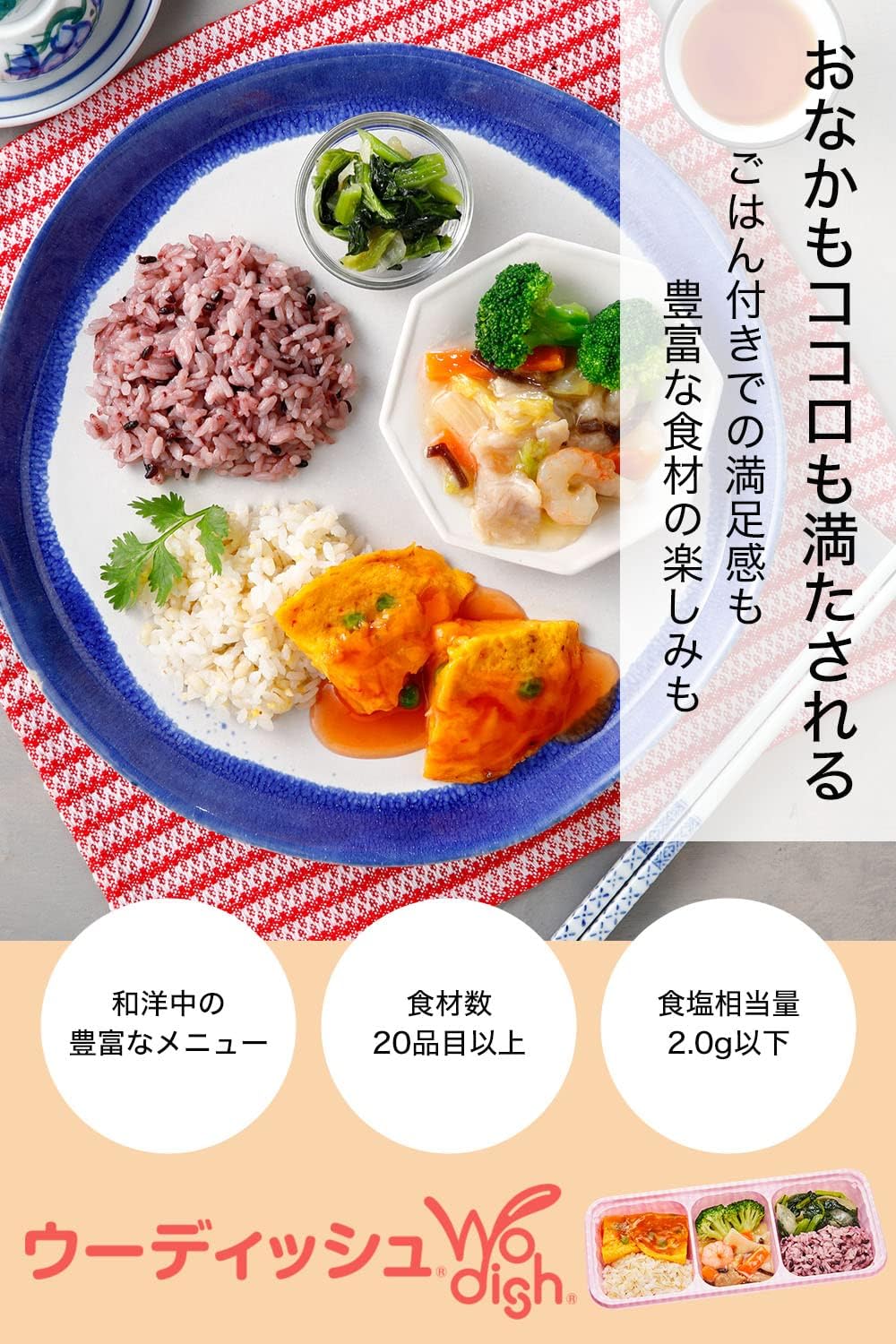 ニチレイ ウーディッシュ 冷凍弁当 7食セット ごはん付 主食付 宅配弁当 おかず