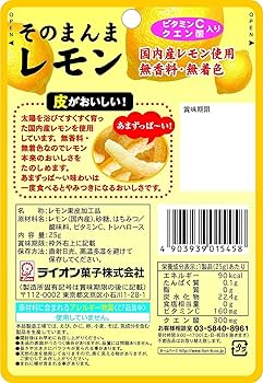 Amazon.co.jp: ライオン菓子 そのまんまレモン 25g ×12個 GOS