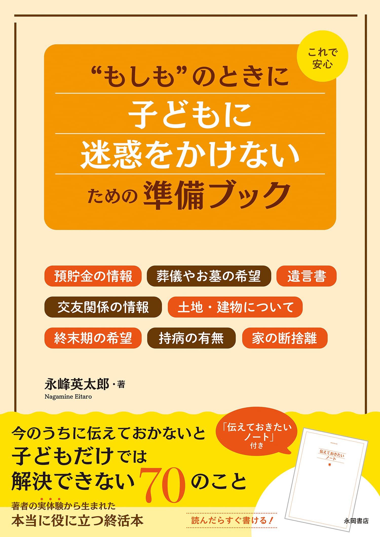 これで安心“もしも
