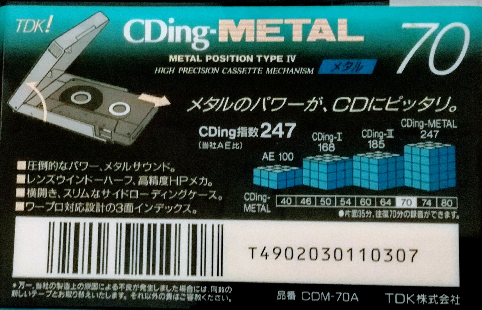 Amazon | TDK メタルテープ CDing METAL 70分 CDM-70A | TDK