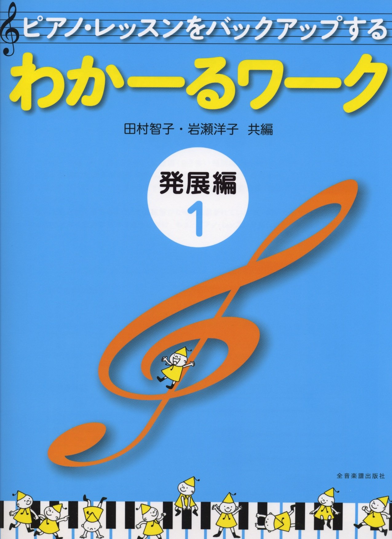 ♡ 七田 M.Iフォルダ3冊& イングリッシュカルタ& はじめてのピアノレッスン わかーるワーク 発展編 1: ピアノ・レッスンをバックアップする | 田村