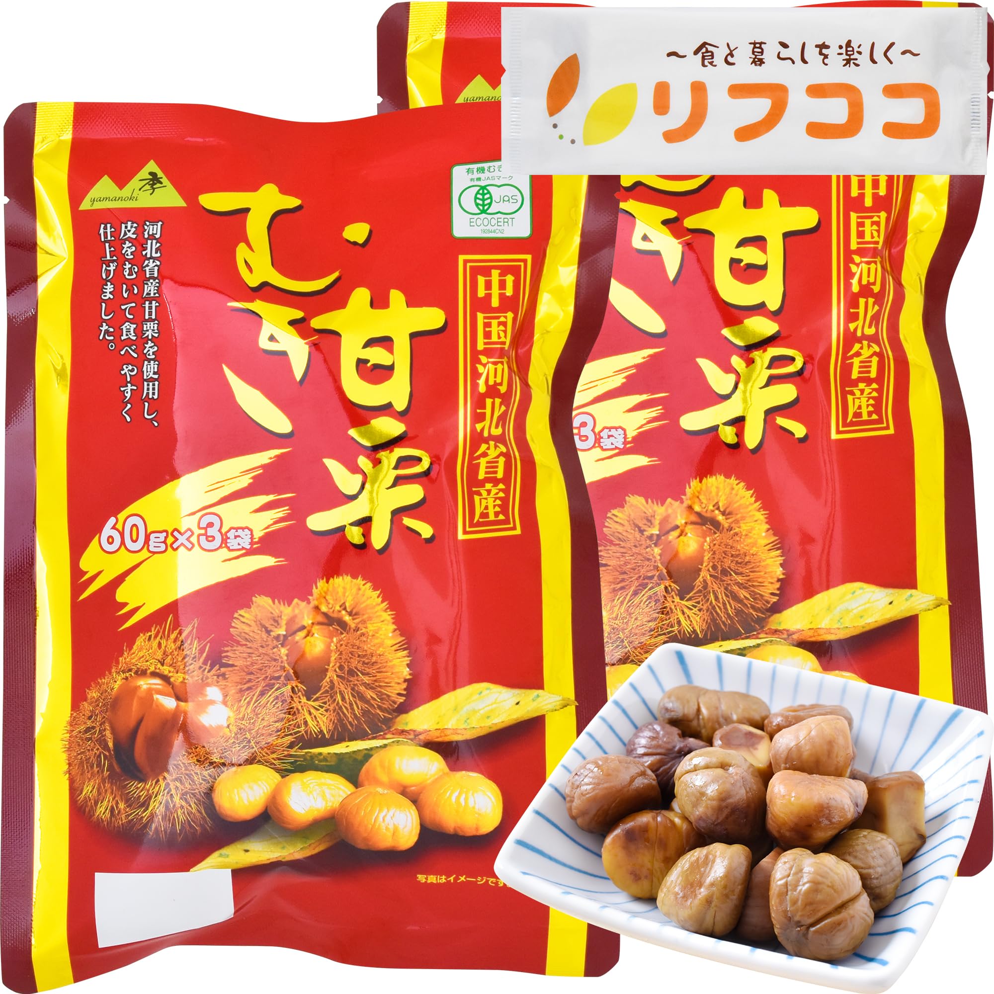 風流菓「むき甘栗」ファミリーパックお徳用　河北省産180g(60g×3)×15袋 風流菓「むき甘栗」ファミリーパックお徳用 河北省産180g(60g×3