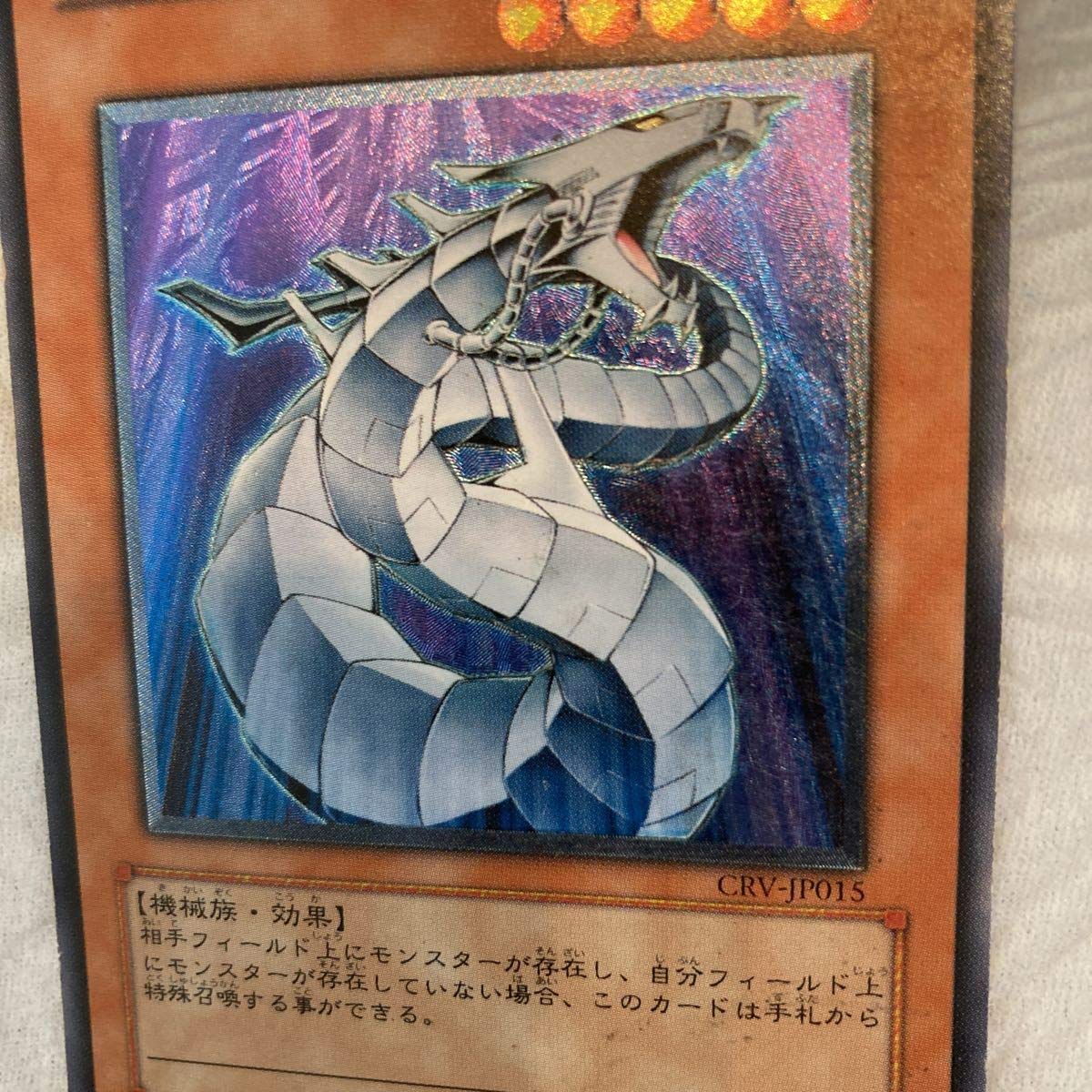 サイバードラゴン/機械族/遊戯王/レリーフ/希少