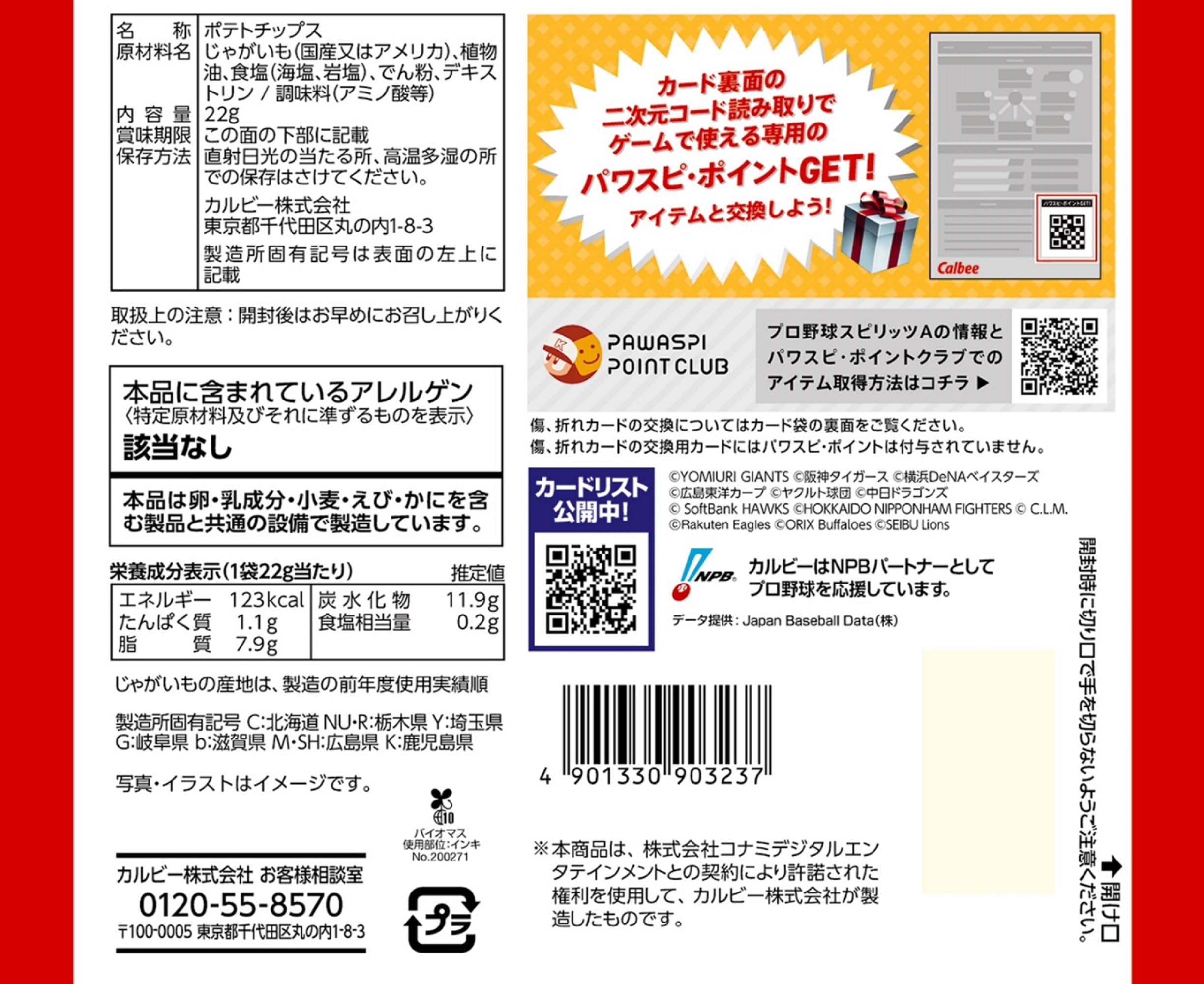 Amazon.co.jp: カルビー ポテトチップスプロ野球スピリッツA 22g ×24