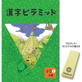 漢字ピラミッド 小5（5I・5IIセット） 2024年改訂版