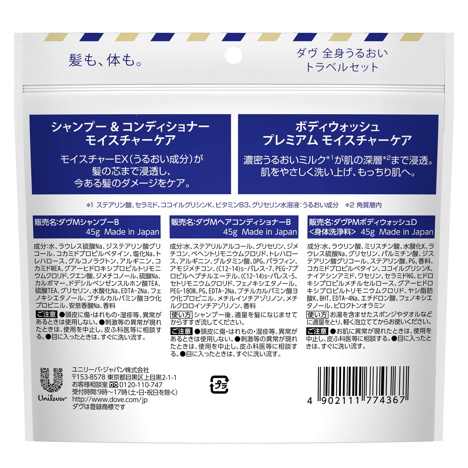 ダヴ トラベルセットサムネイル2