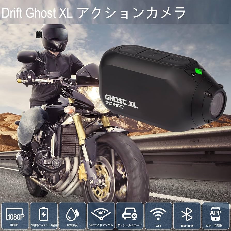 Amazon | DRIFT Ghost XL バイク用 9時間駆動 アクションカメラ