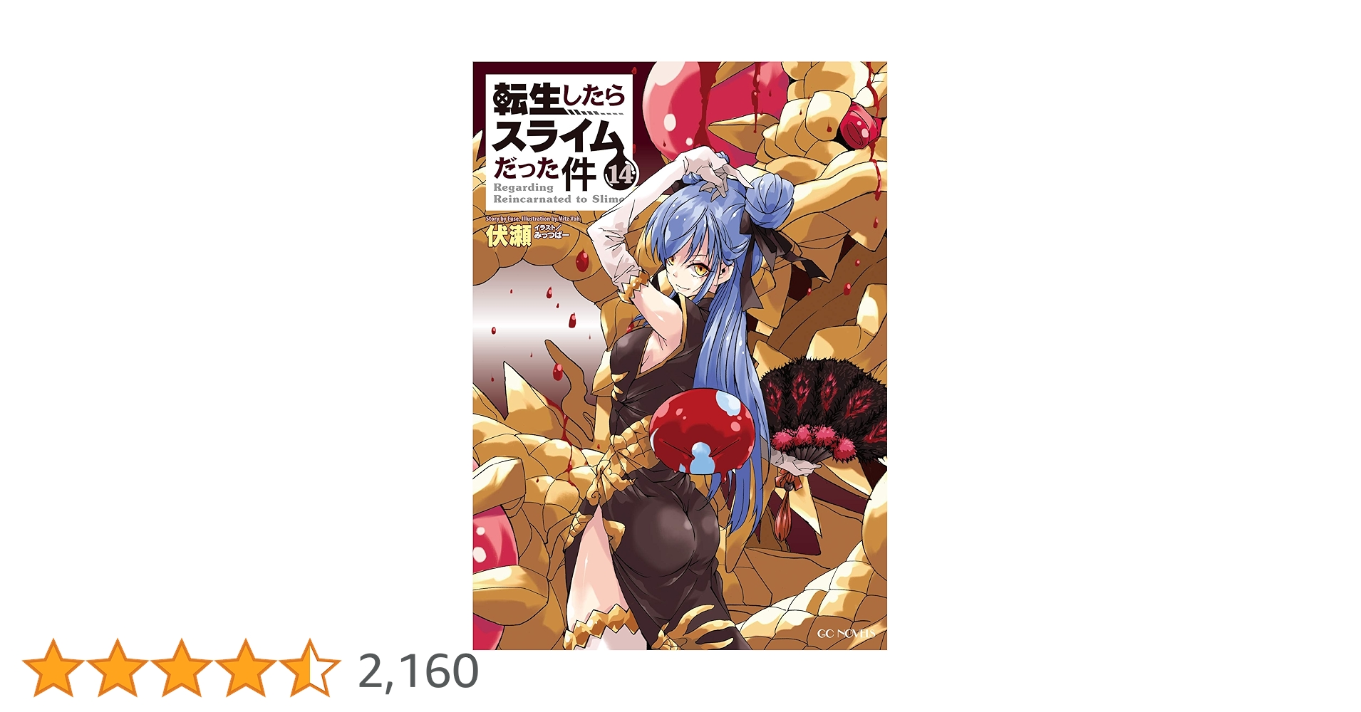 0910.14 転生したらスライムだった件全巻 転生したらスライムだった件 全巻セット（1-29巻 最新刊） | 八