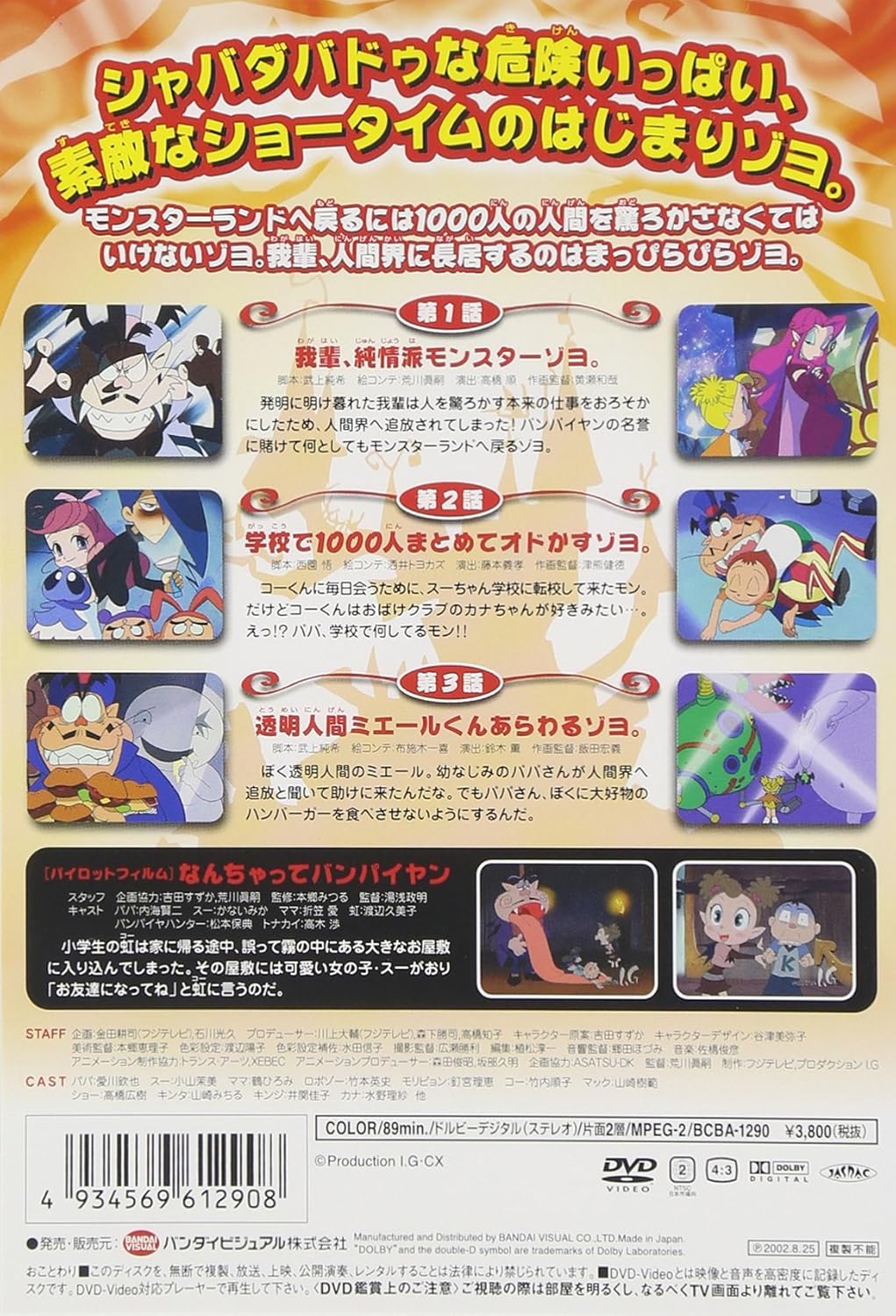 Amazon バンパイヤン キッズ 1 Dvd アニメ