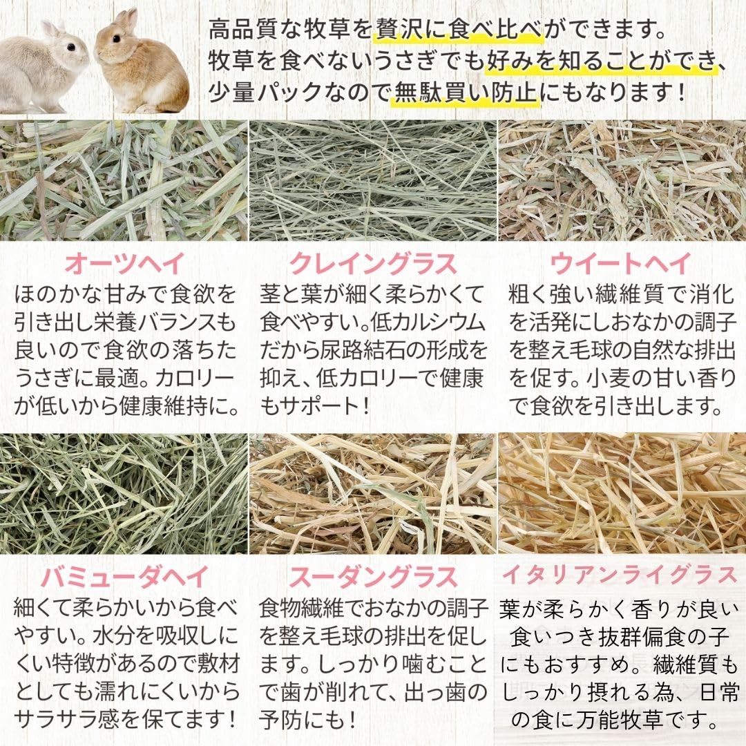 Amazon | もふぱふぇ うさぎ 牧草お試し12種 各50g チモシー