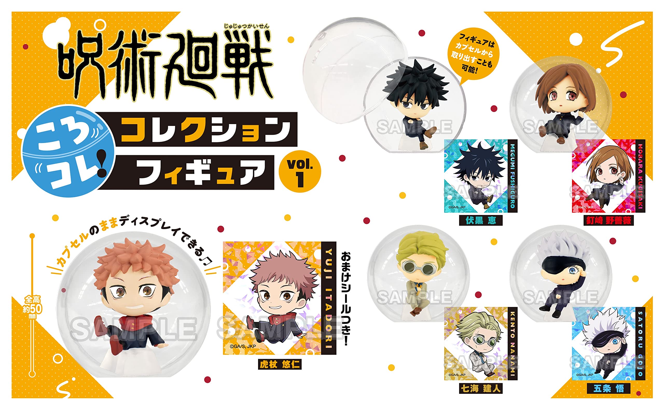 コロこっと Corocot 呪術廻戦 Vol.1 Vol.2 コンプリートBOX Amazon.co.jp: アルジャーノンプロダクト コロこっと 呪術廻戦