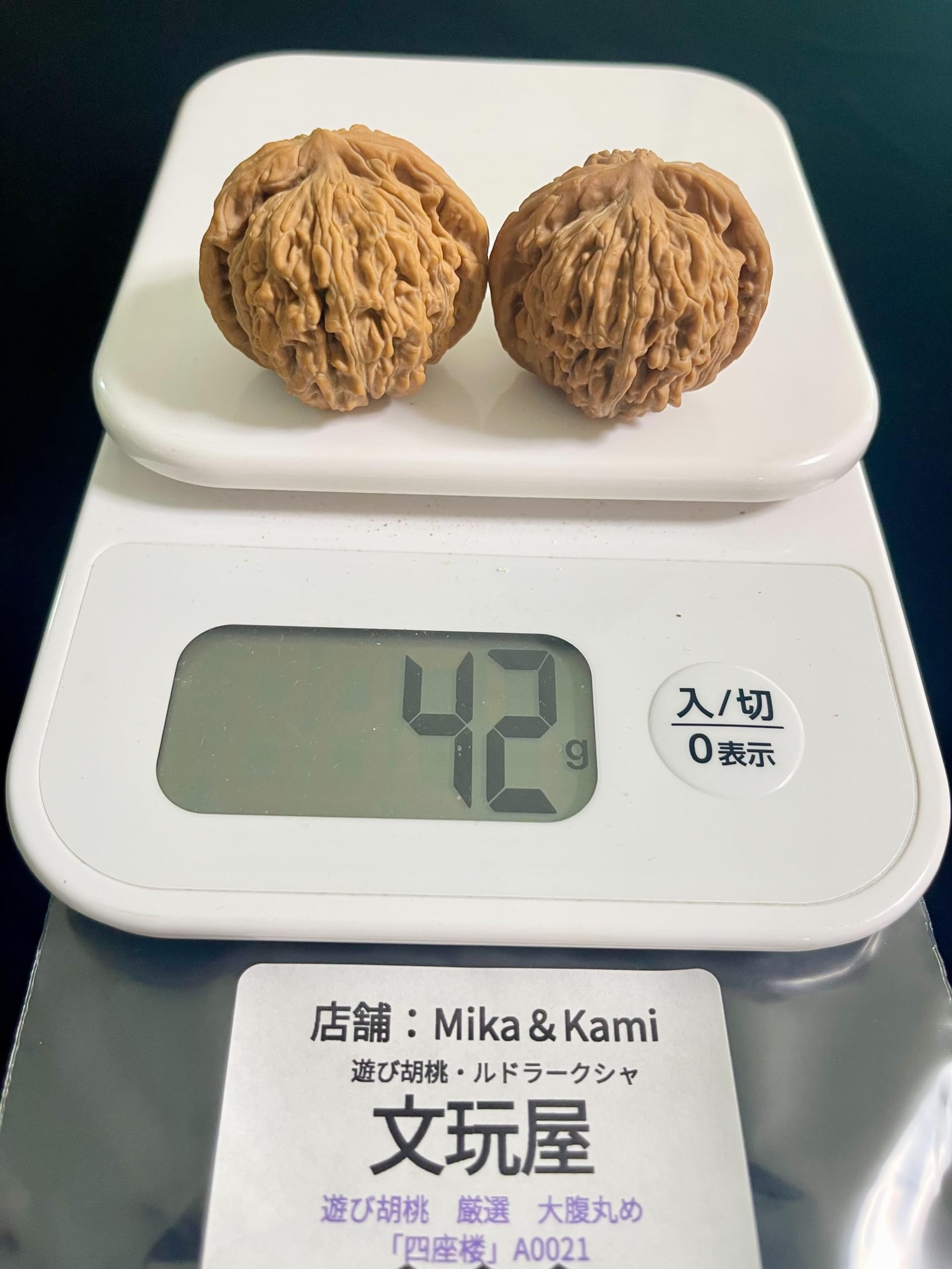 Amazon | 文玩屋 遊び胡桃 大腹丸め 厳選「四座楼」A0021「手で遊び 