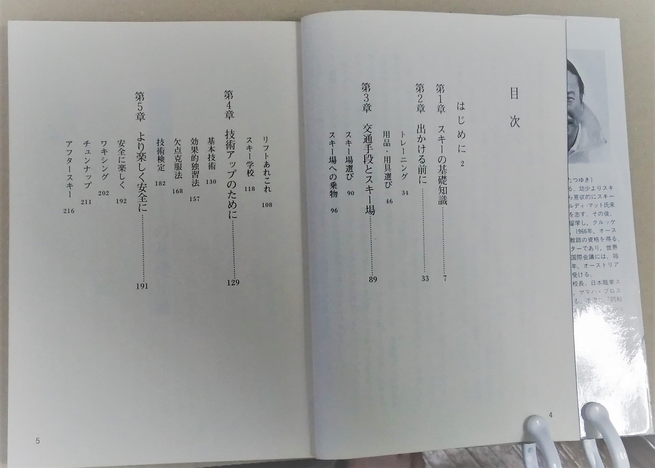 黒岩達介のハウツウ・スキー―スキーが面白くなる体験的アドバイス (Skier’s books)