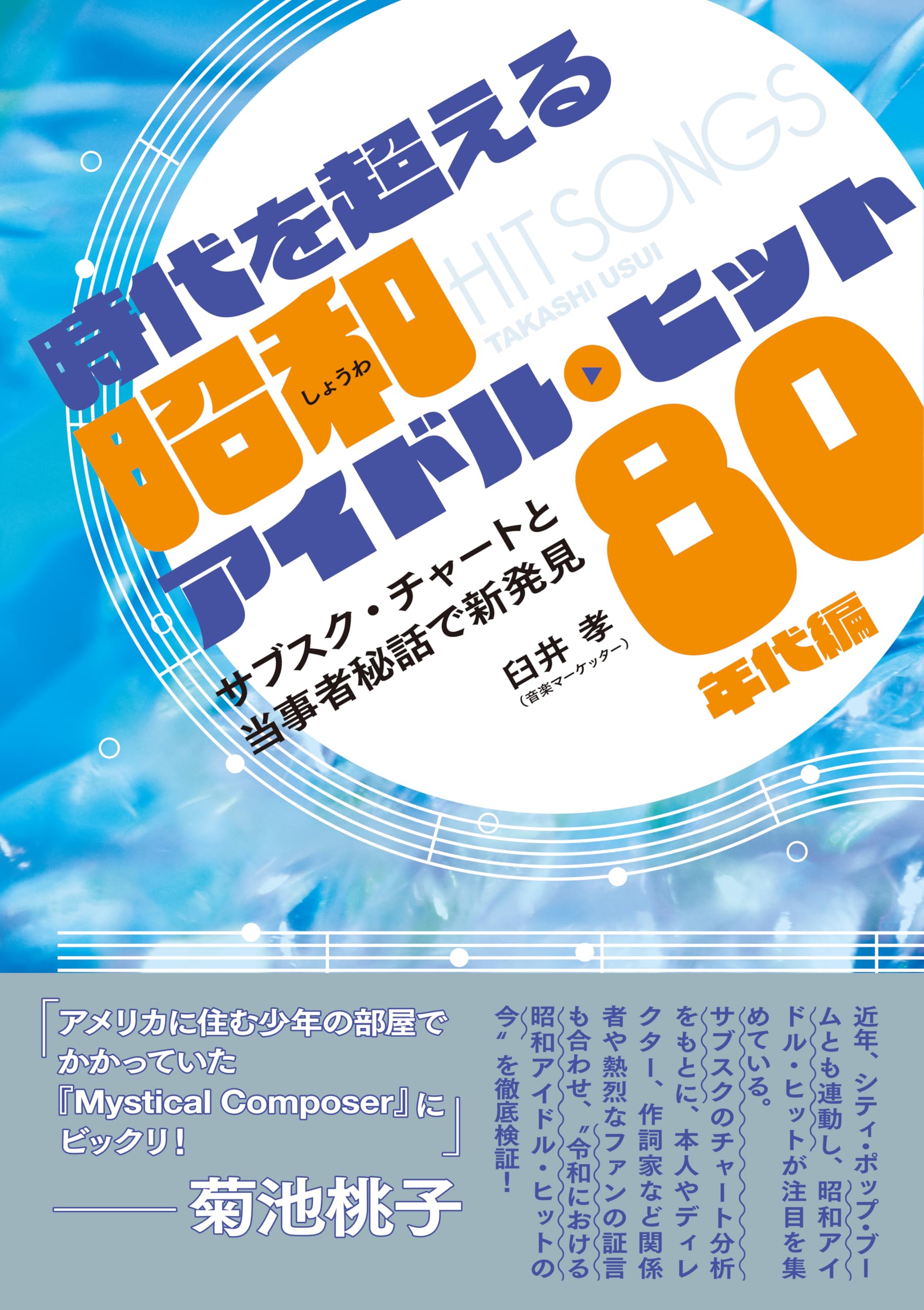 約1980年~の懐かしい音楽特集番 音楽80s自分史 087「1983年の邦楽 」｜ジュンツカ