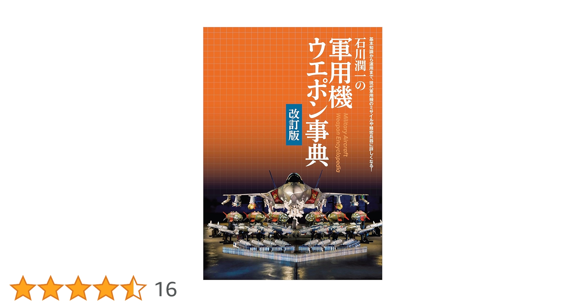 軍事の事典 軍事の事典 | 片岡 徹也 |本 | 通販 | Amazon