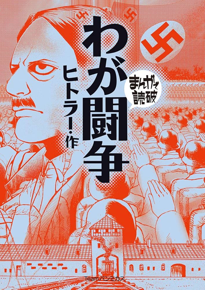 雑誌　KEN わが闘争 雑誌 KEN わが闘争 わが闘争〈第1〉―完訳 (1961年) | 将積 茂,