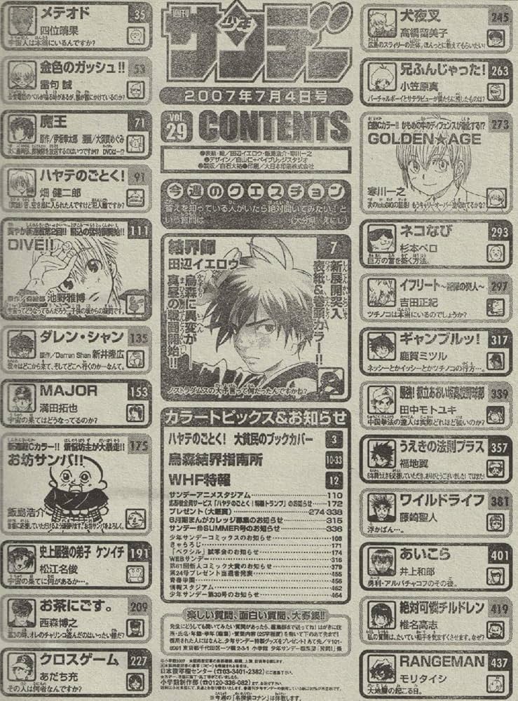 週刊少年サンデー 2007年 7月4日 No.29 (通巻2817号) | 飯島