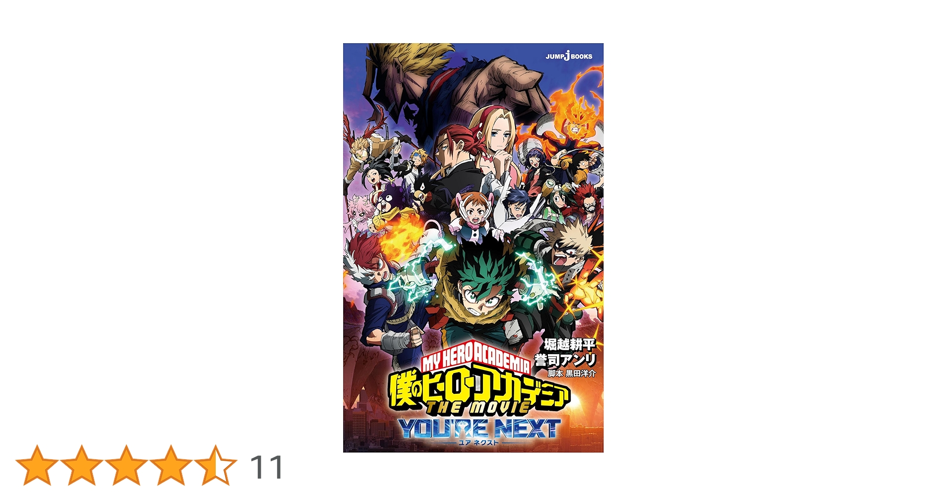僕のヒーローアカデミア 全巻＋ユアネクスト Amazon.co.jp: 僕のヒーローアカデミア THE MOVIE ユアネクスト