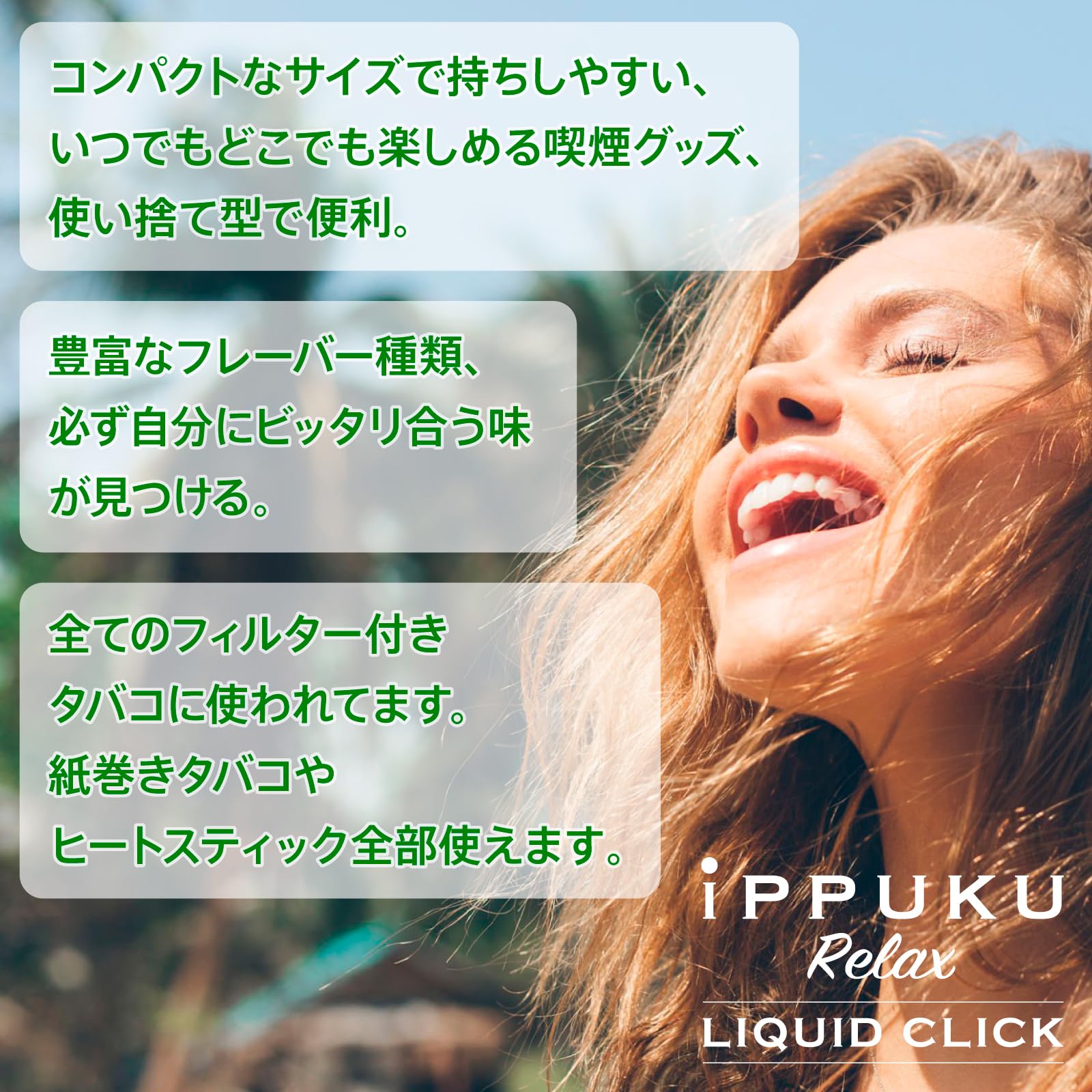 Amazon.co.jp: 【今話題の商品】iPPUKU RELAX LIQUID CLICK : ホーム